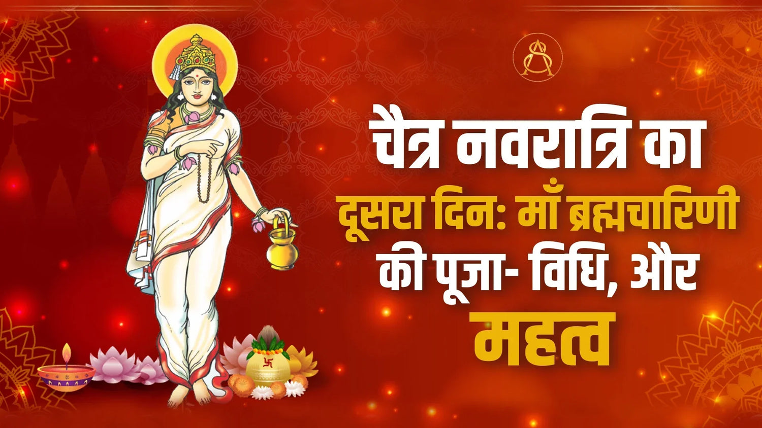 maa-brahmacharini (1)